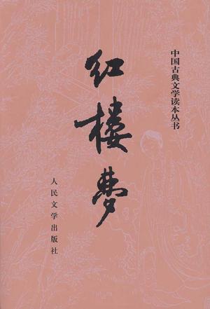 红楼梦小说免费听书下载：资源获取、版本选择及潜在风险全解析