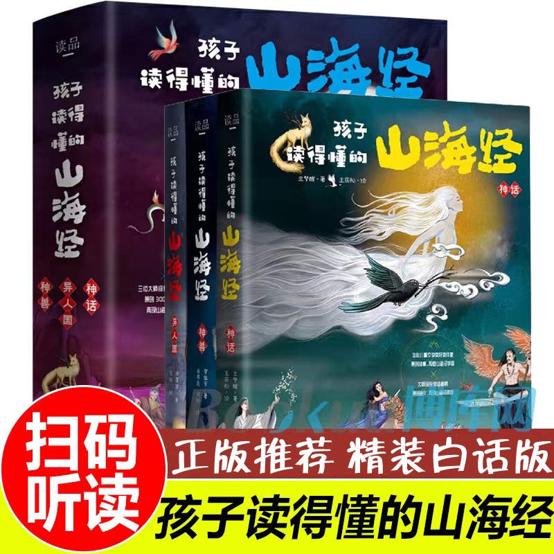 免费山海经儿童版下载：让孩子轻松探索中国古代神话世界