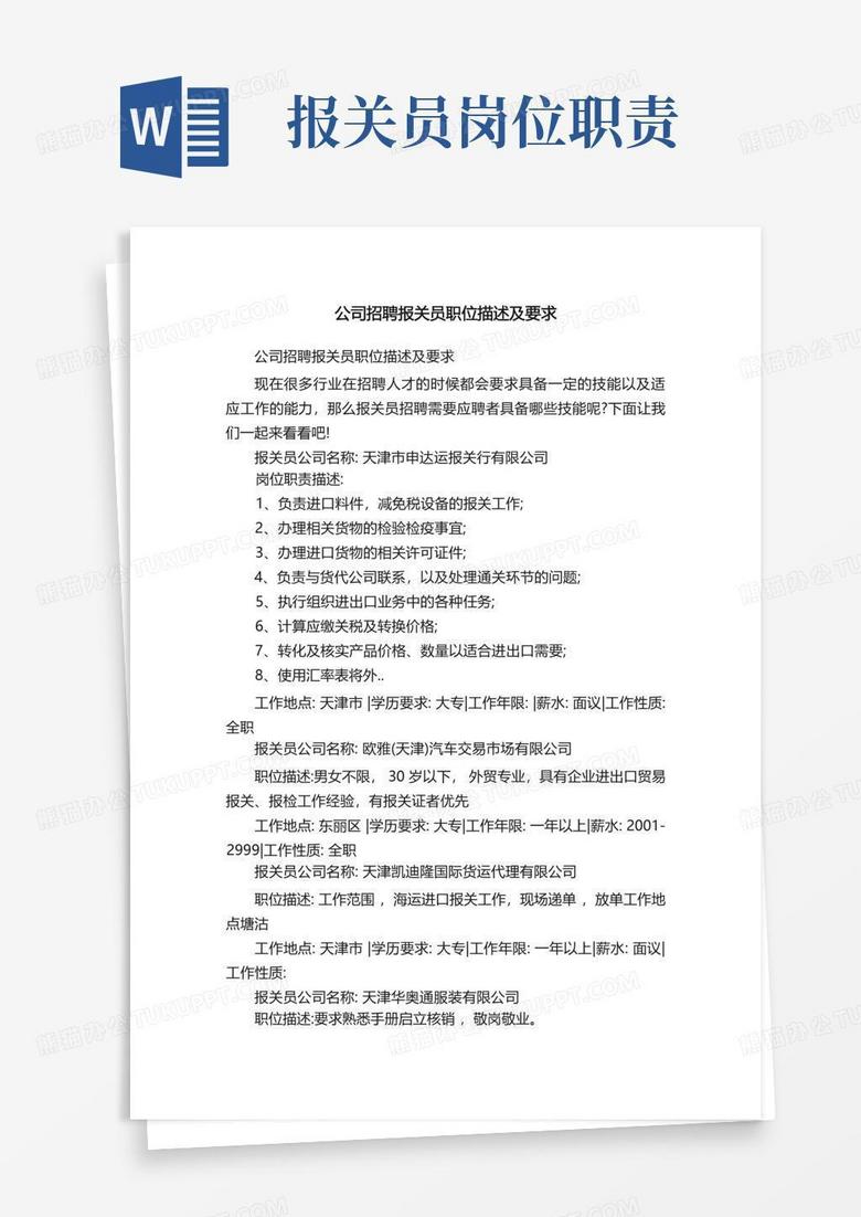 免费下载招聘模板素材：提升招聘效率的实用指南