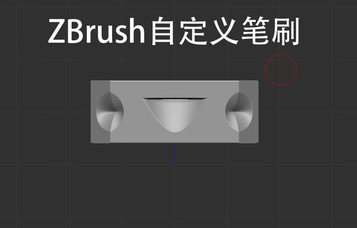 ZBrush笔刷下载免费资源大全：提升建模效率的实用指南