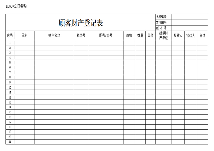 进店顾客登记表免费下载：提升店铺管理效率的实用指南