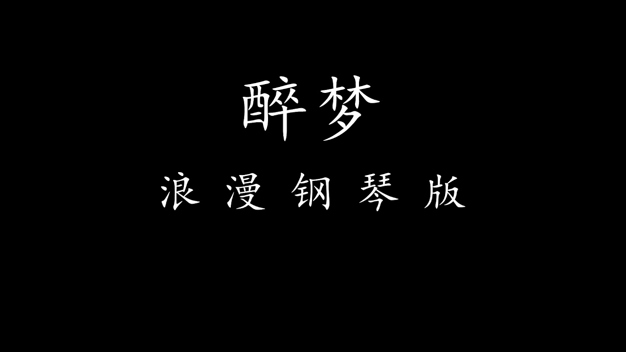 陈情令醉梦小说免费下载：深度解析及资源获取途径