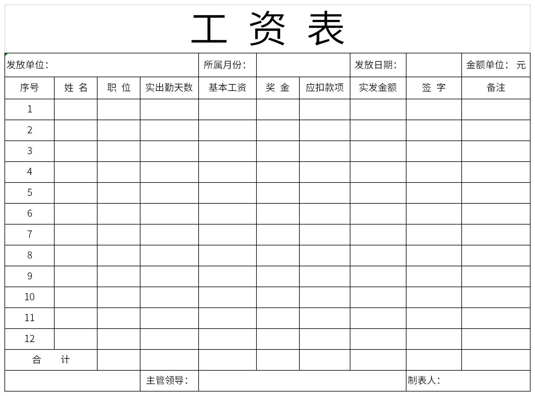 工资条模板免费下载：Excel、Word模板大全及使用技巧详解