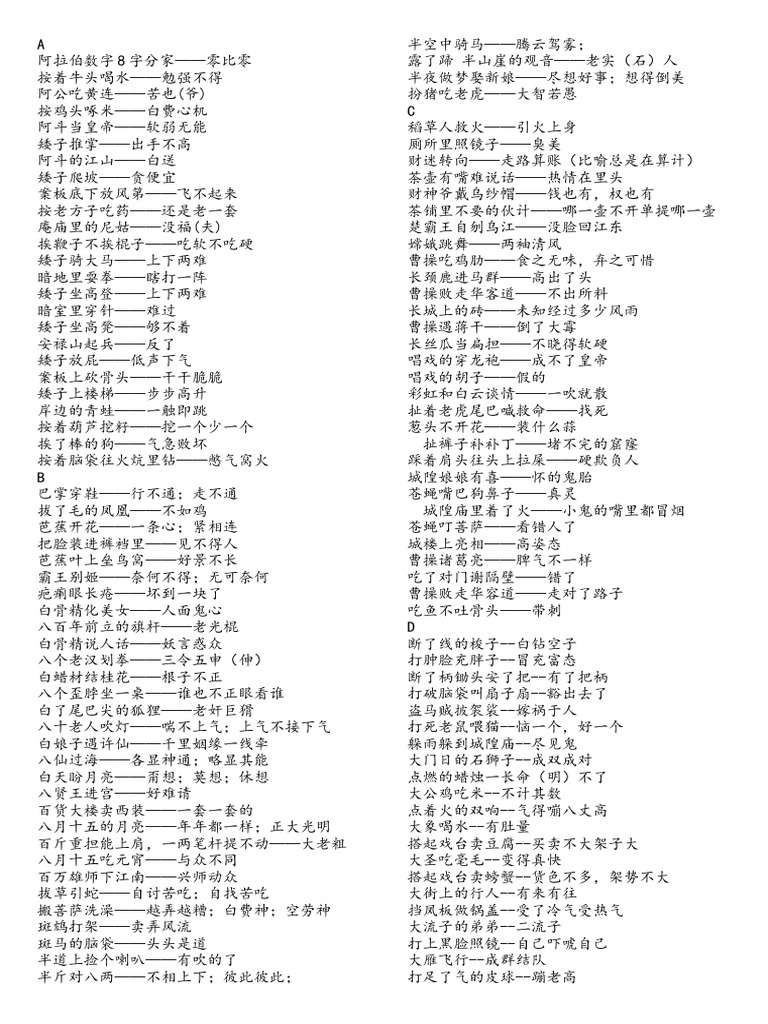 全网最全歇后语下载免费资源：类型、优缺点及未来发展趋势