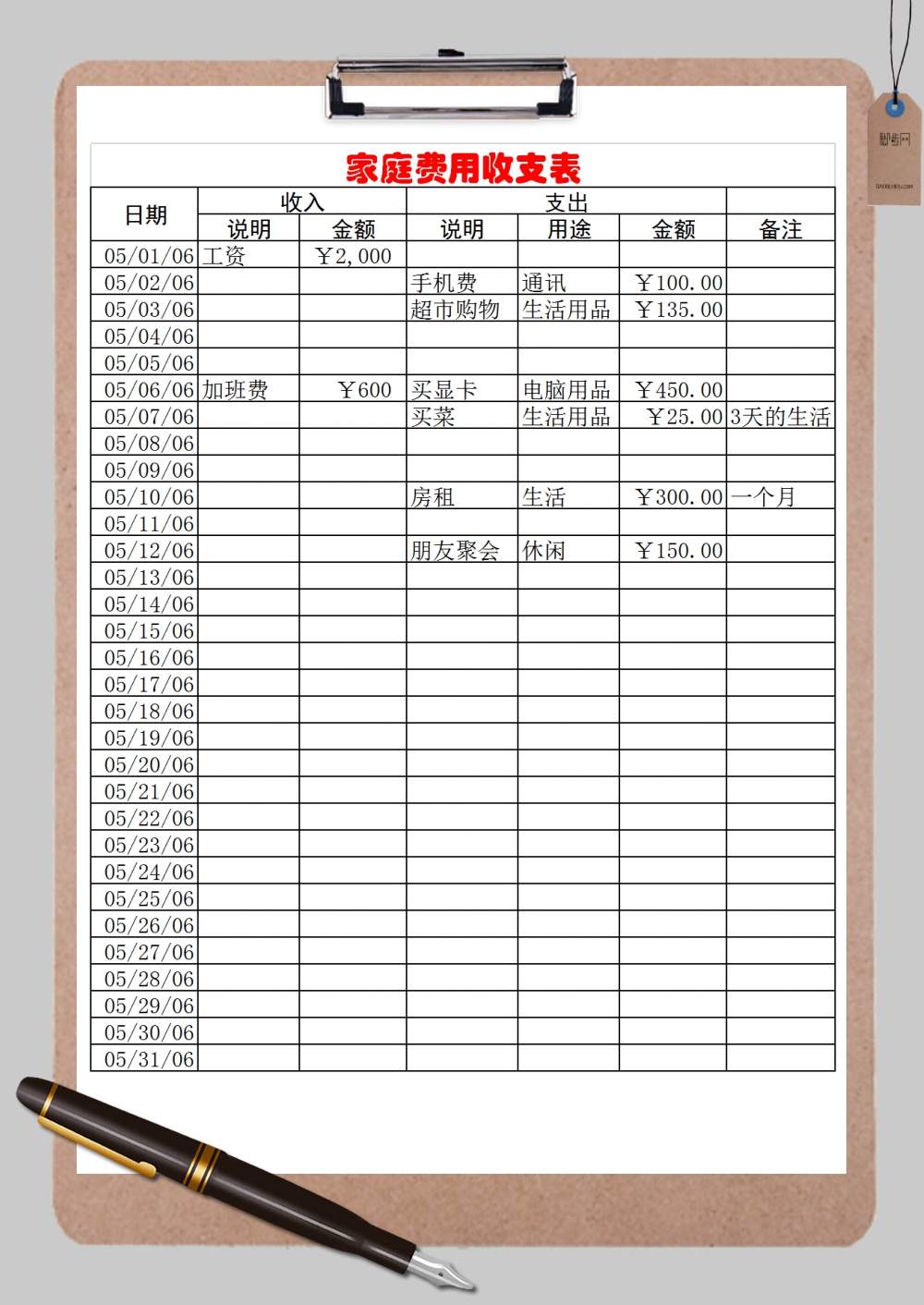 个人收入支出表免费下载：帮你轻松掌控财务，实现财务自由