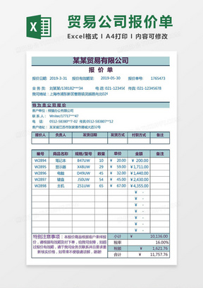 报价单模板免费下载：提升效率的实用指南及风险提示