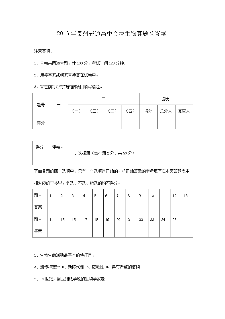 贵州理综模拟卷免费下载资源及备考策略详解