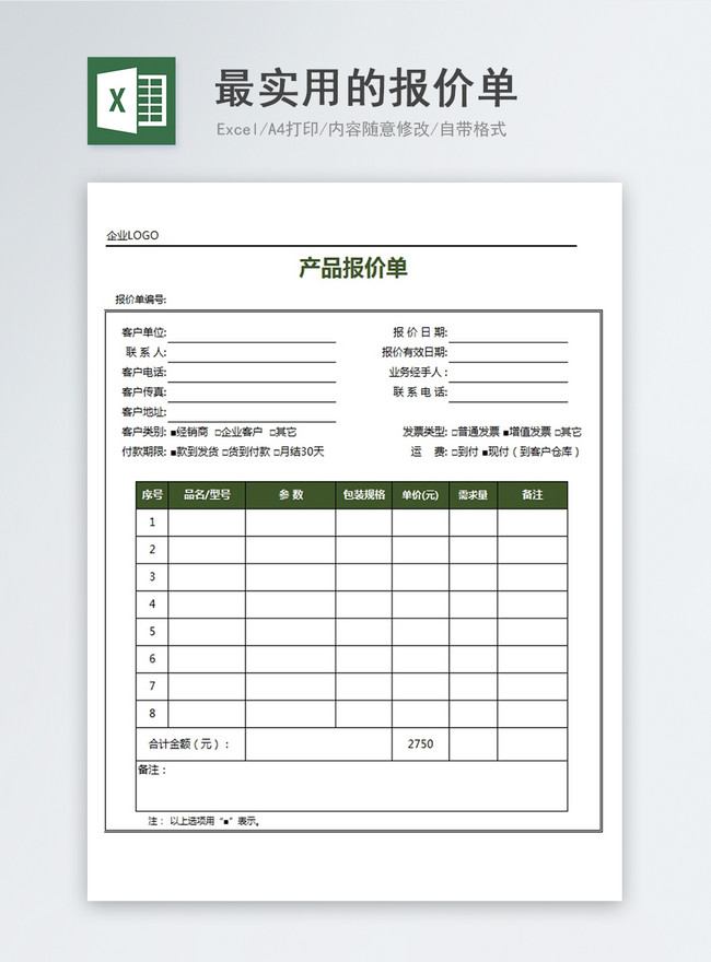 设备维修报价单免费下载：完整的报价单管理和使用指导