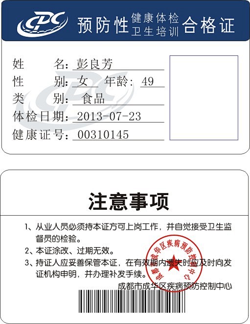 免费的健康证模板下载：风险与便利并存的实用指南