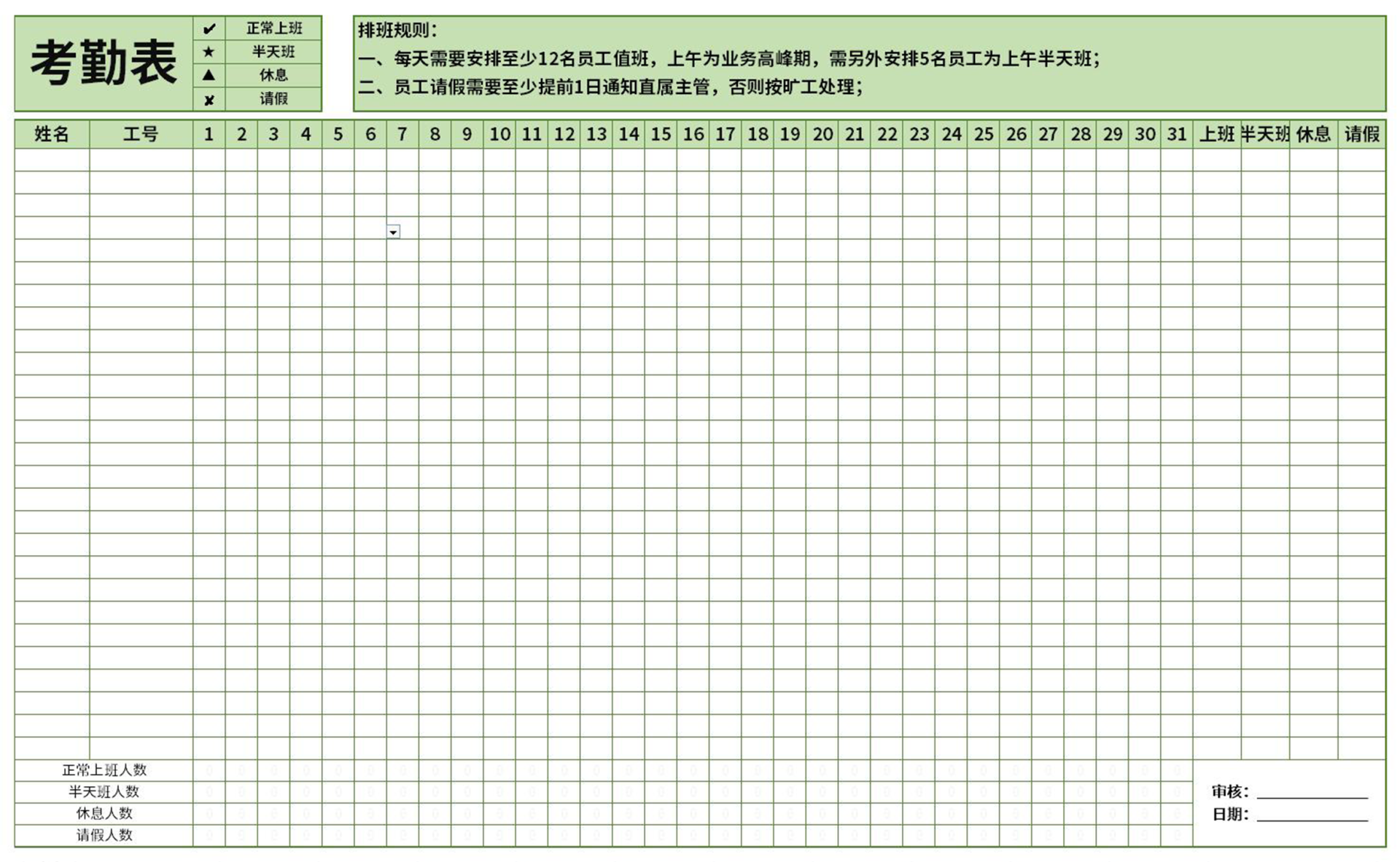 考勤表模板免费版下载：提升效率的实用指南及风险规避