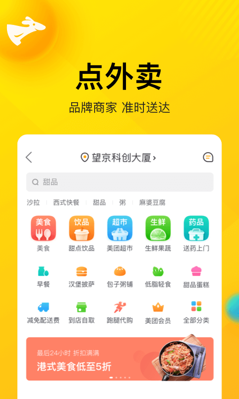 免费下载美团App：玩转吃喝玩乐，开启便捷生活新体验