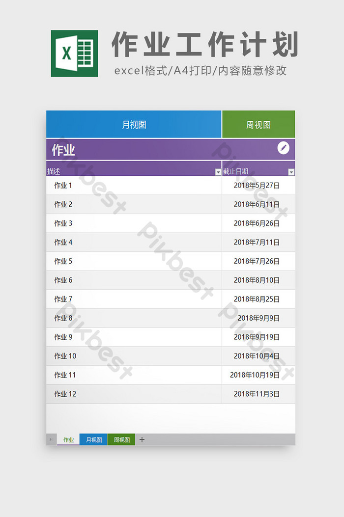 横屏计划表模板免费下载：提升效率的实用指南及资源推荐