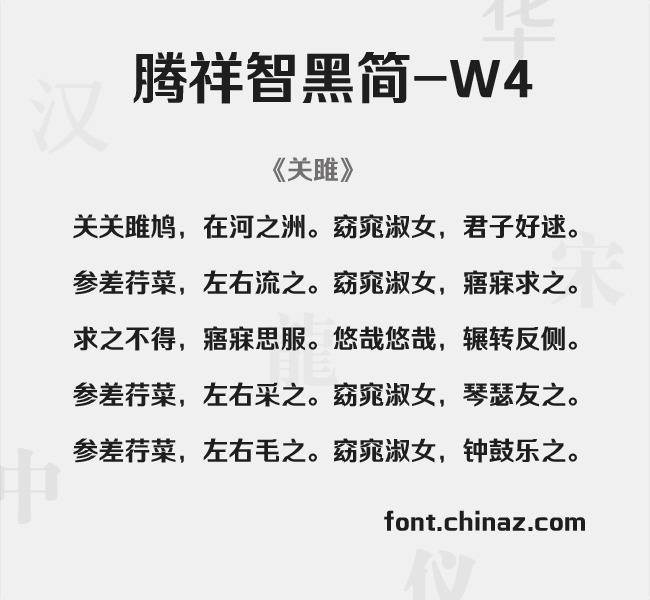 腾翔凌黑简免费下载：风险与机遇并存的字体资源获取途径