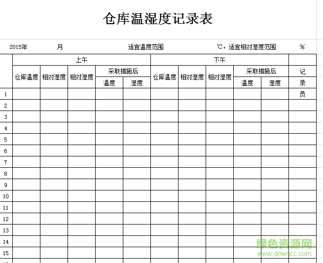 温湿度表格免费下载：实用指南及表格资源推荐