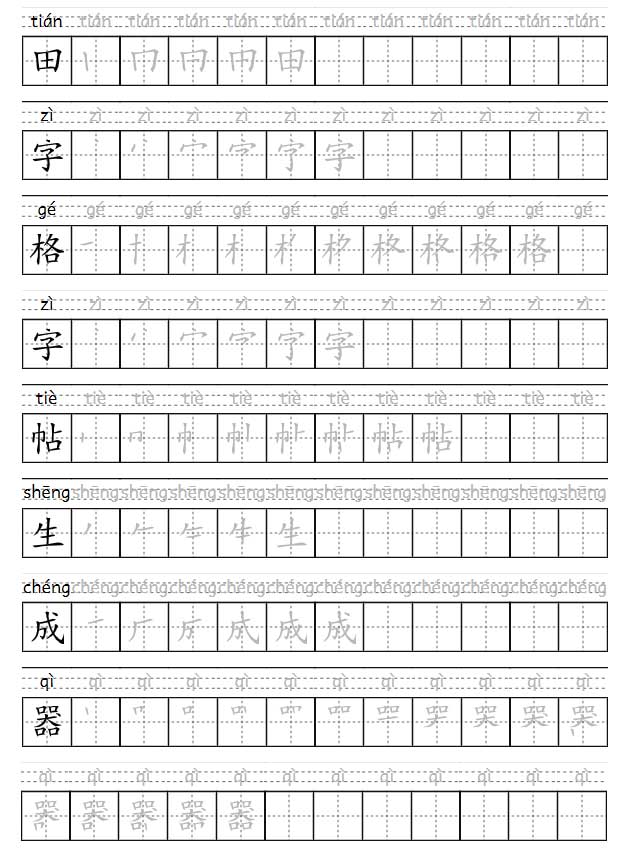 600字田字格免费下载：资源获取、使用技巧及潜在风险深度解析