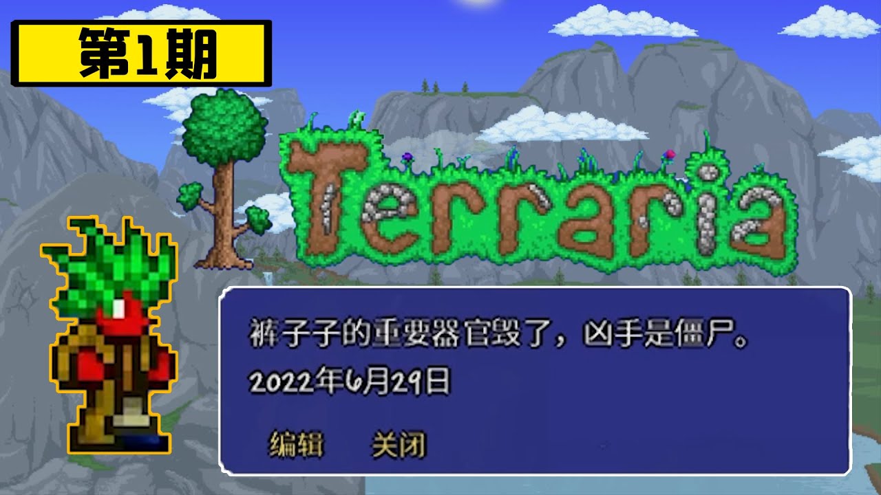 泰拉瑞亚1免费下载：深度解析及风险提示，带你玩转像素沙盒世界