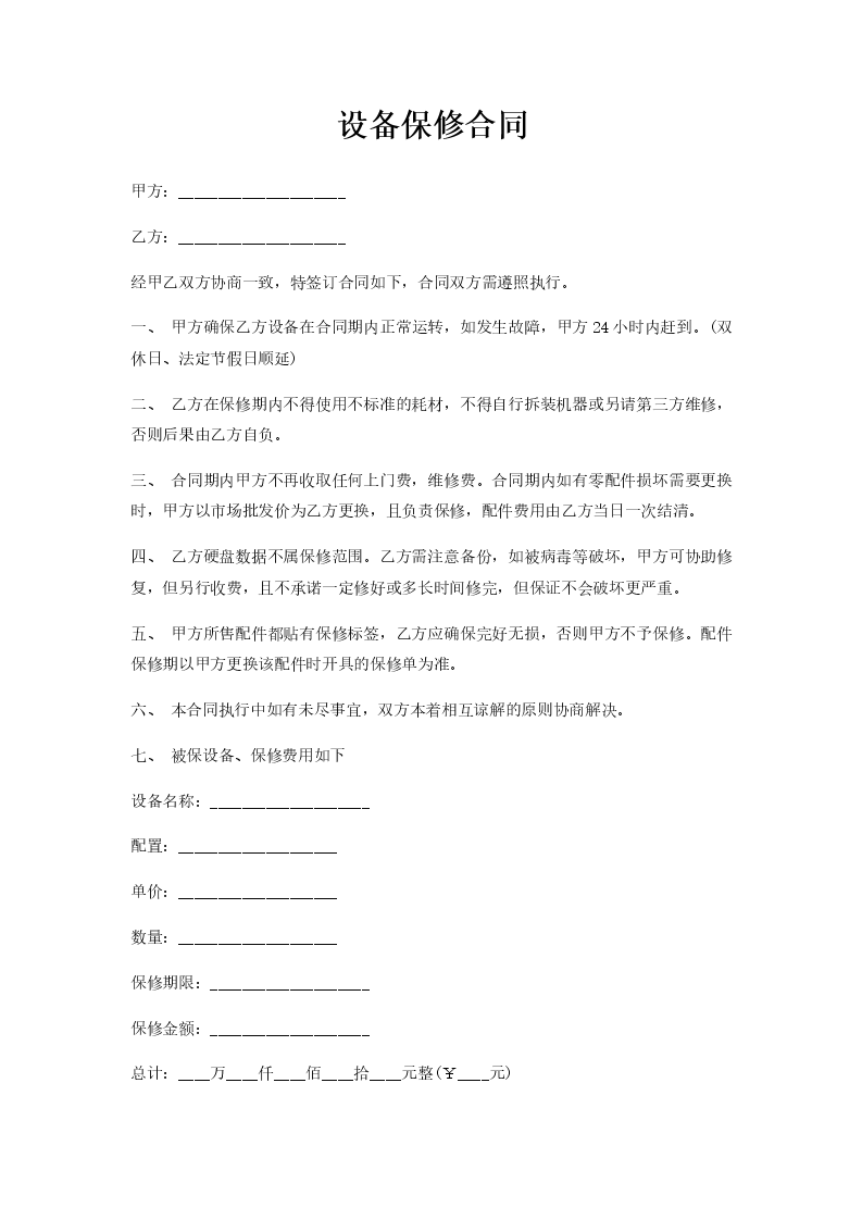 控制柜维修合同免费下载：解读合同条款及风险防范，助您高效维护电力设备