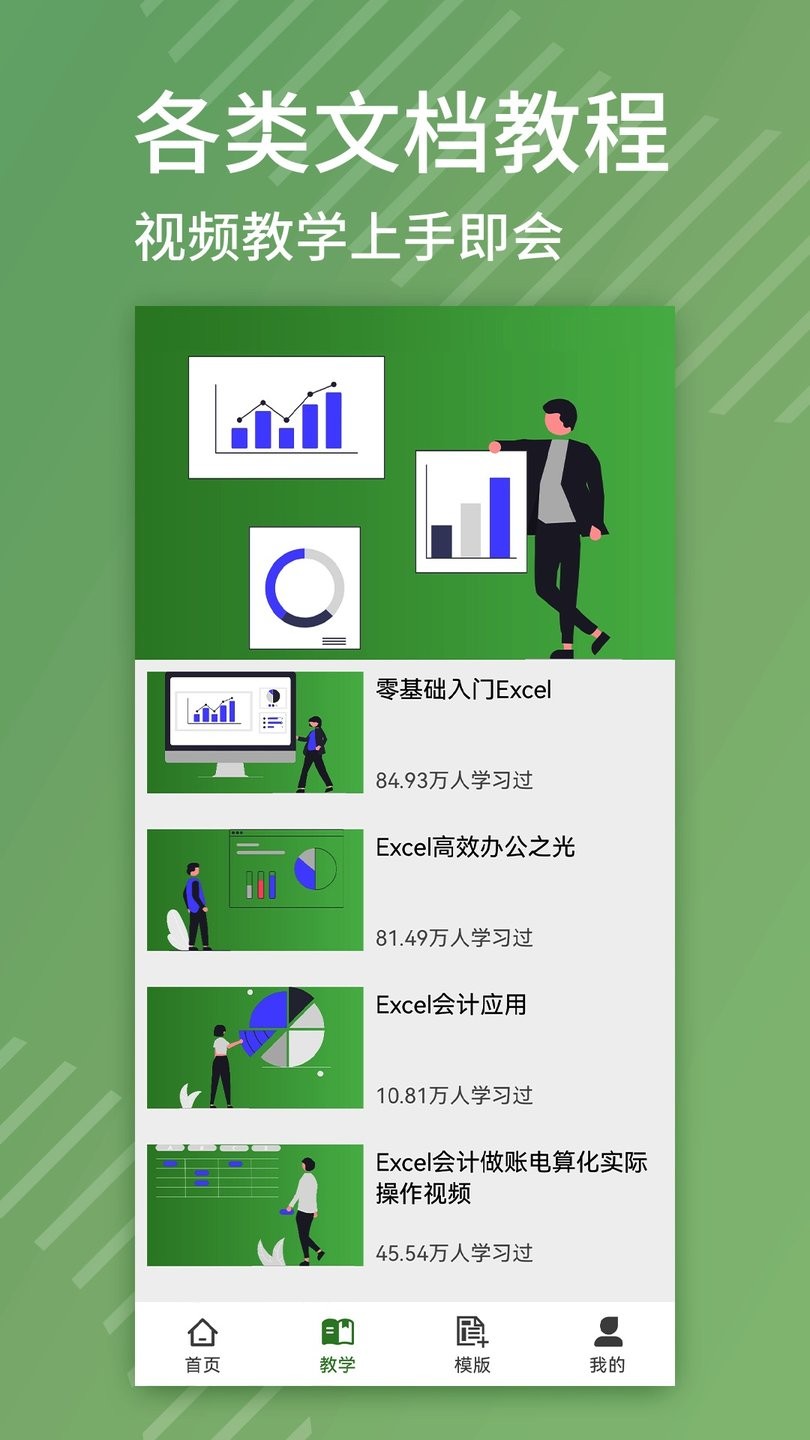 手机版Excel免费下载指南：功能对比、风险提示及未来趋势