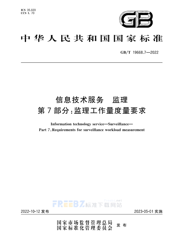 GB6168-85层流洁净室标准免费下载PDF：解读与应用分析