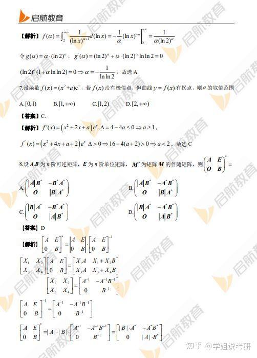 考研数学二教材免费下载资源详解：风险、挑战与最佳获取途径