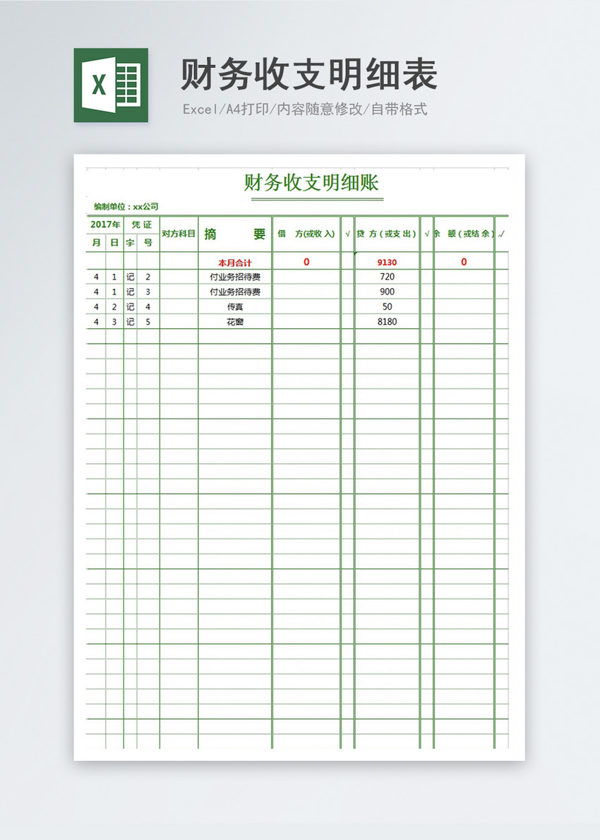 安卓版免费记账卡片下载方法：完美的经济管理帮助器