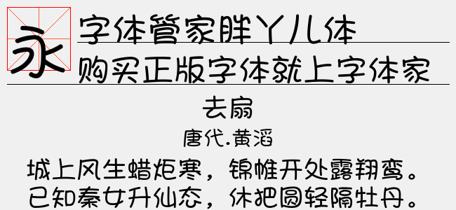 奇思胖丫儿字体免费下载：资源获取、使用技巧及潜在风险深度解析