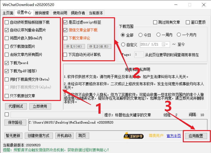 免费公众号文件下载安装完综指南：从技术到安全防范