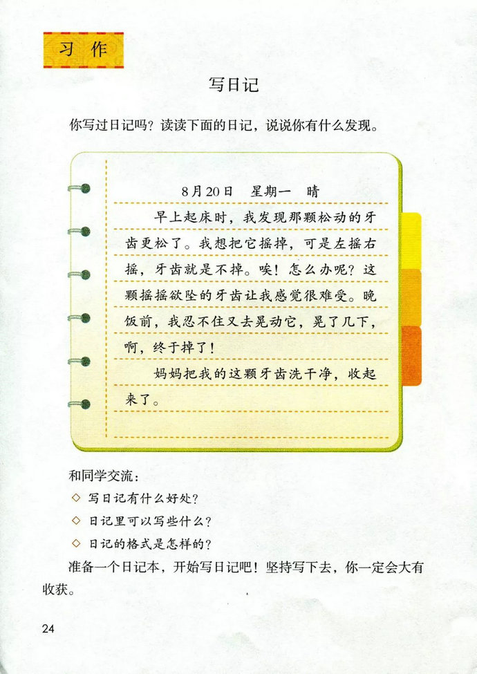 优秀日记免费下载：找到适当的资料并同时避免隐露隐患