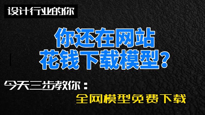 整体模型免费下载：资源获取、风险评估及未来展望