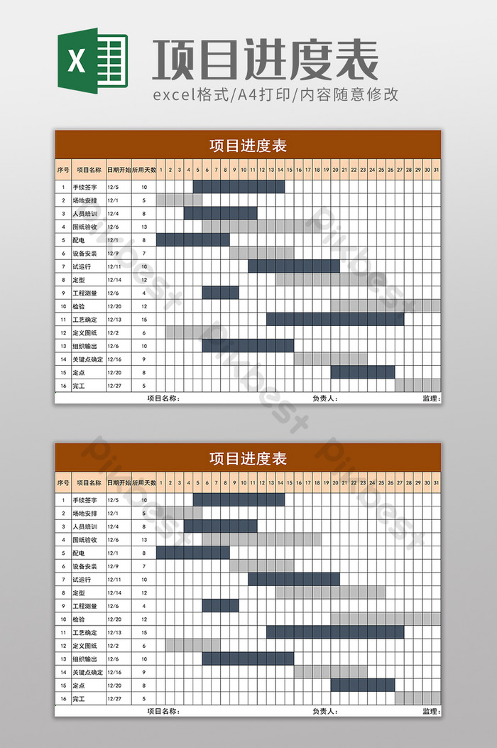 免费工程进度表下载：高效管理工程项目的实用指南