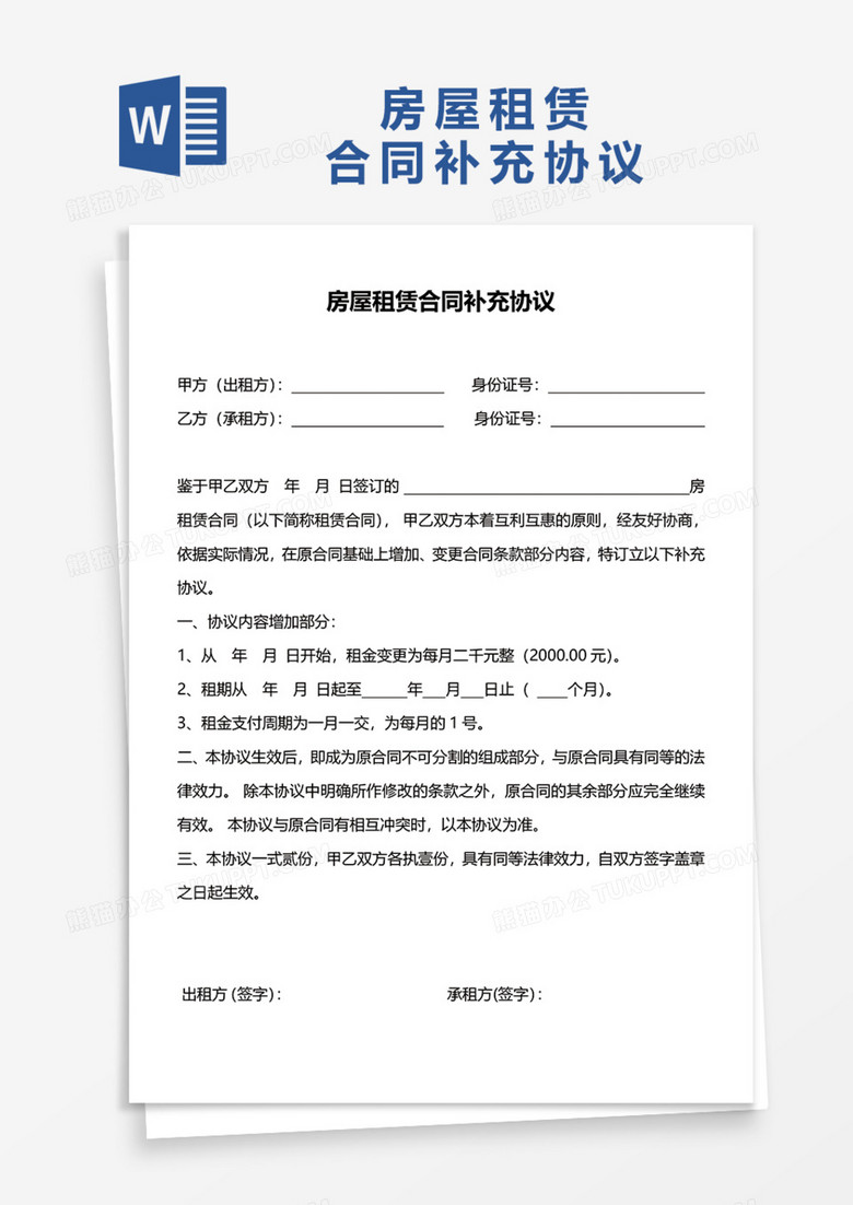 续租房合同范本免费下载：避坑指南及实用技巧