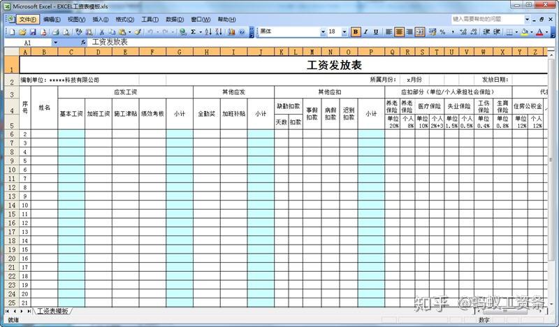 免费制作工资条模板下载：Excel模板、Word模板及在线工具全方位解析