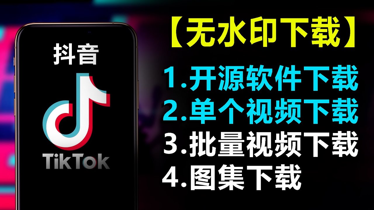 抖音剪辑下载免费软件推荐：功能对比与风险提示