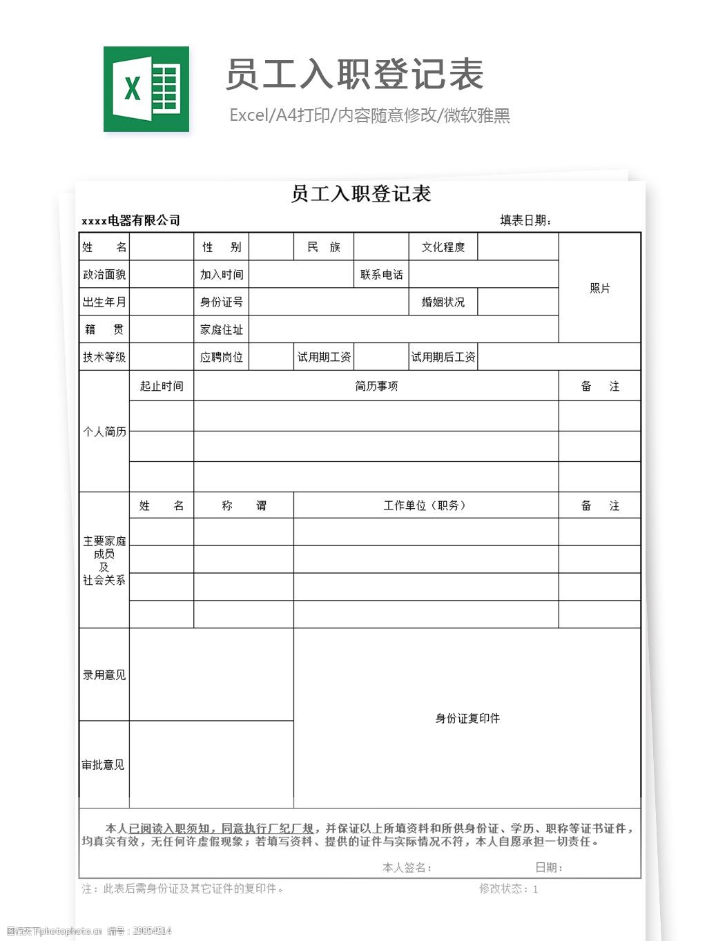 入职合同书样本免费下载：解读合同关键条款及风险规避