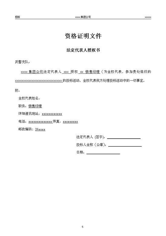 投标函模板大全免费下载：助您轻松应对各种招投标