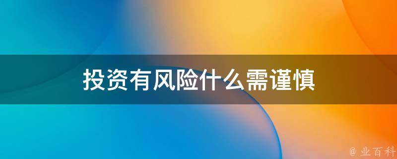 妖股战法麻道明免费下载：深度解析及风险提示