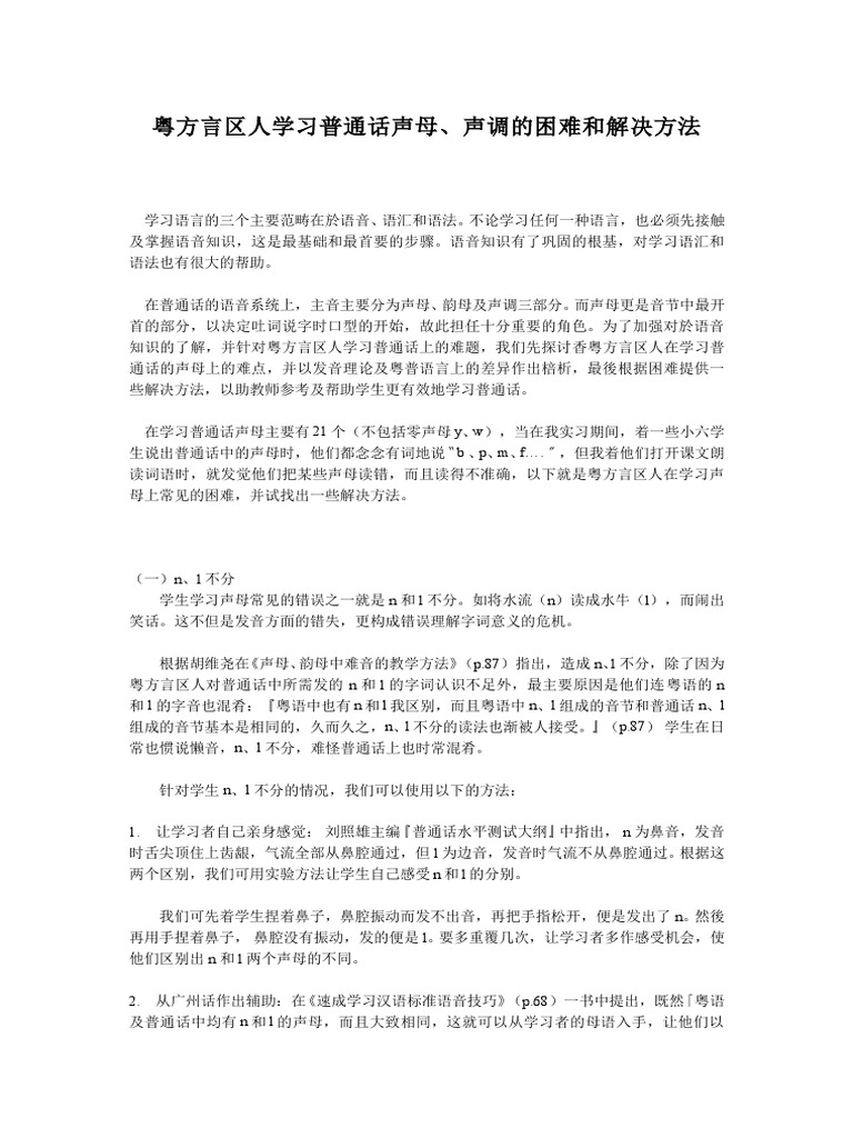 免费下载广东话发音器：完美的学习工具与其中隐非的问题