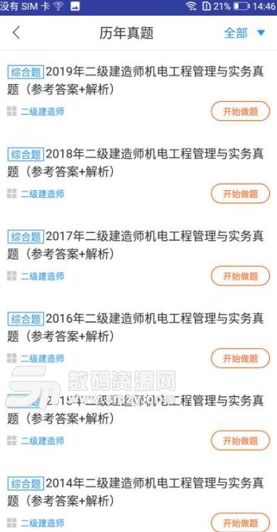 二建机电案例题免费下载：高效备考的实用指南与资源推荐