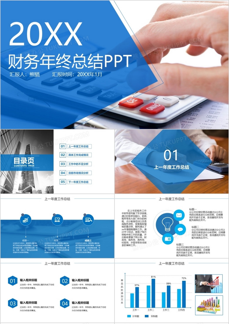 财务工作总结PPT模板免费下载：提升效率的实用指南