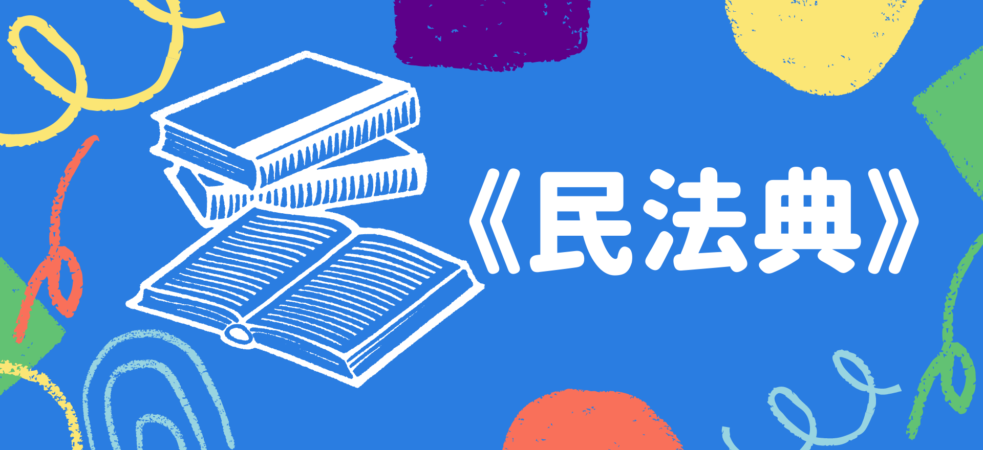 民法典语音版免费下载：获取途径、使用技巧及潜在风险详解