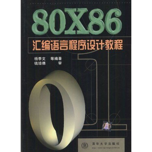 x86汇编教程免费下载：入门指南及资源推荐，助你轻松掌握汇编语言