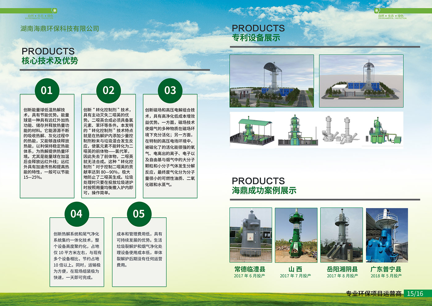 环境手册免费下载：解读环保政策与实践指南，助您轻松应对环保挑战