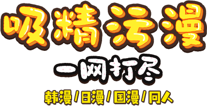 51黄漫画下载免费版深度解析：风险、挑战与未来趋势