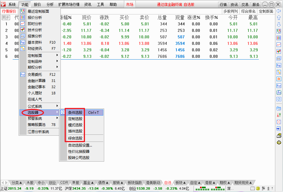 选股神器破解版免费下载风险与收益：深度解析及安全下载指南