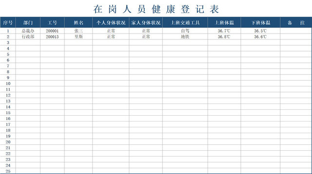 疫情防控登记表下载免费：获取途径、使用规范及潜在风险