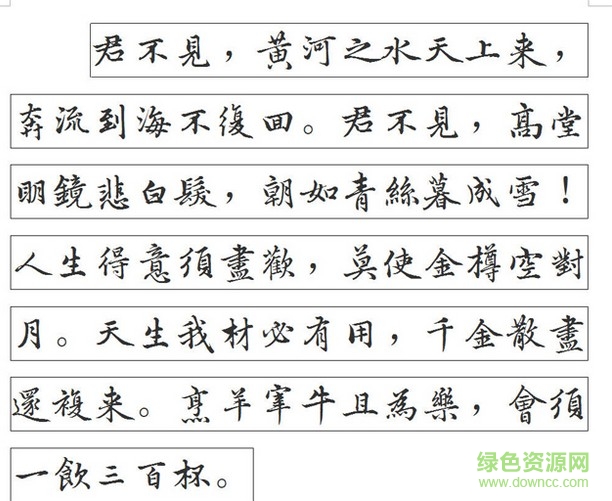 行楷下载免费资源大全：字体选择、风险防范及未来趋势