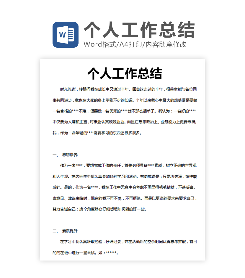 免费的工作总结下载：提升效率的实用指南及潜在风险分析