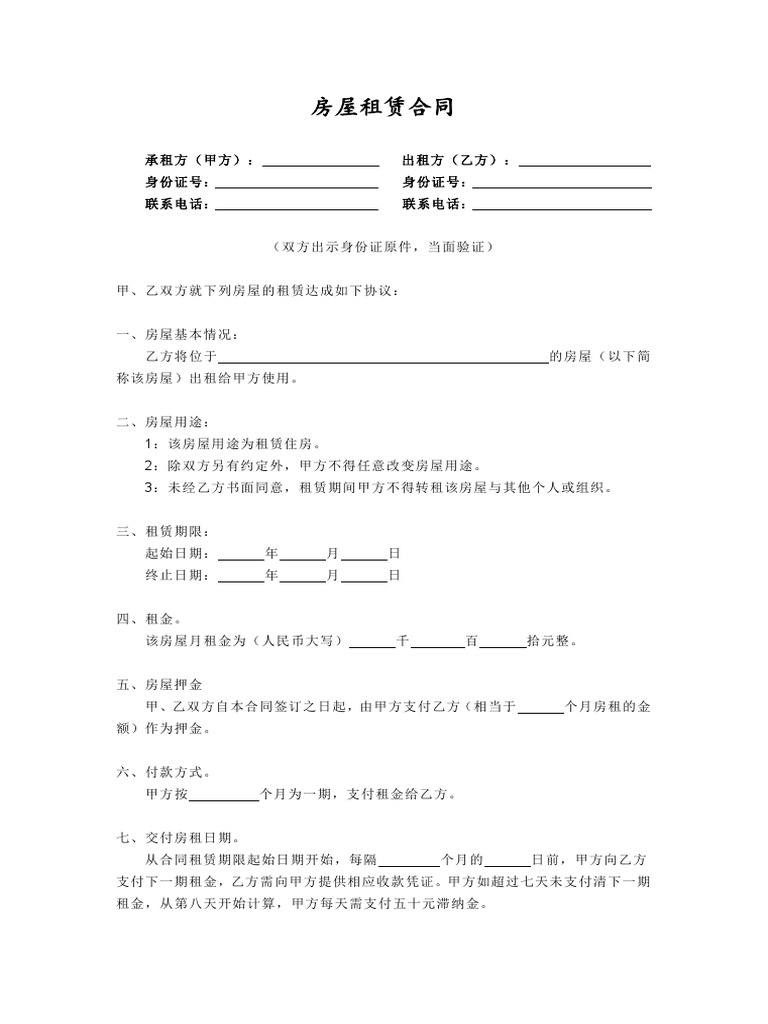 免费的租房合同下载打印：避坑指南及安全使用技巧