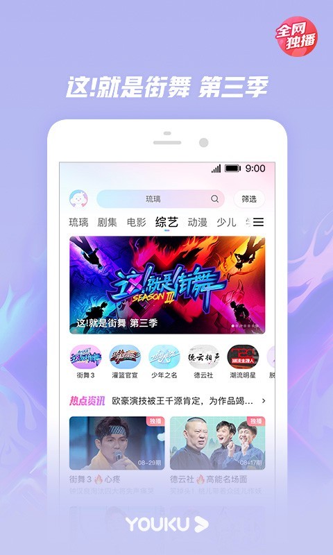 优酷APP免费下载安装及使用指南：深度解析与潜在风险