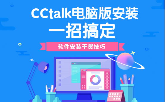 CCtalk免费下载：深度解析及潜在风险提示——PC端、移动端下载方式与使用技巧